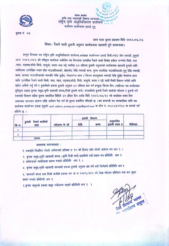 रैथाने बाली ढुवानी अनुदान कार्यक्रममा सहभागी हुने सम्बन्धी सूचना।